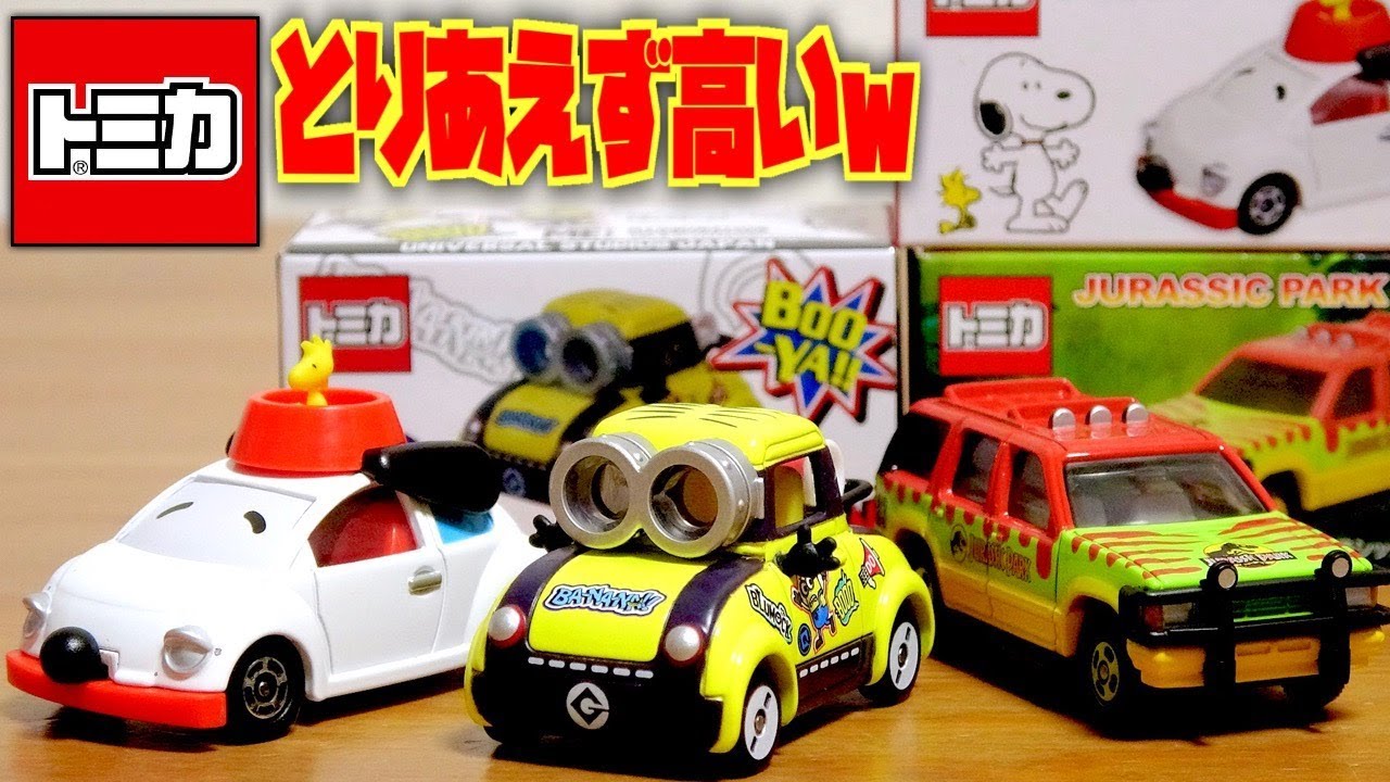 USJ Tomica is expensive! lol Universal Studios limited Snoopy