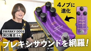 One Control PURPLE PLEXIFIER 4K | Takashi Dongkou (SWANKY DOGS