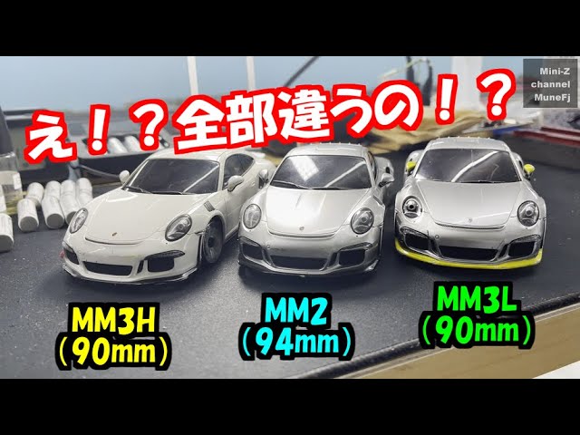 Comparing three Porsches! Rintaro's Mini-Z collection - YouTube