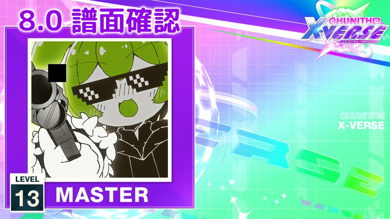 8.0) モ ミ ア ゲ ヲ シ ャ カ ア ゲ ヲ [MASTER 13] (譜面確認