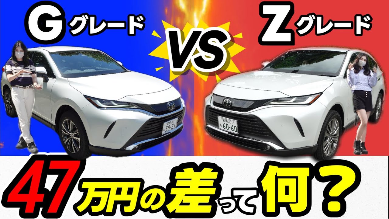 2025 Harrier partial improvement] 14 differences! A thorough