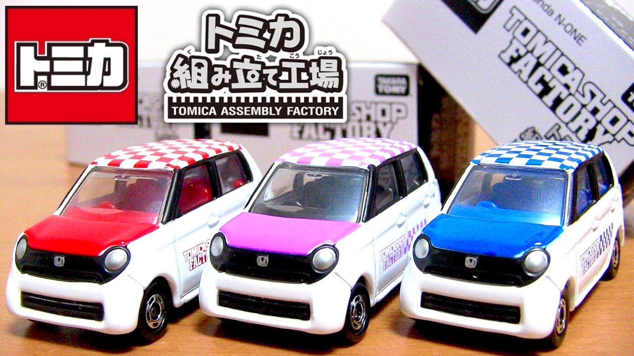 Tomica Tomica Assembly Factory Honda N-ONE All 3 colors Tomica