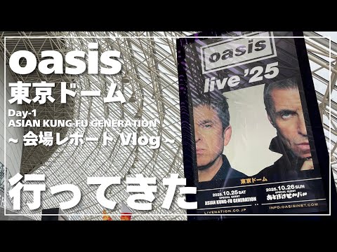 I went to Oasis Live '25 in Tokyo Dome! - YouTube