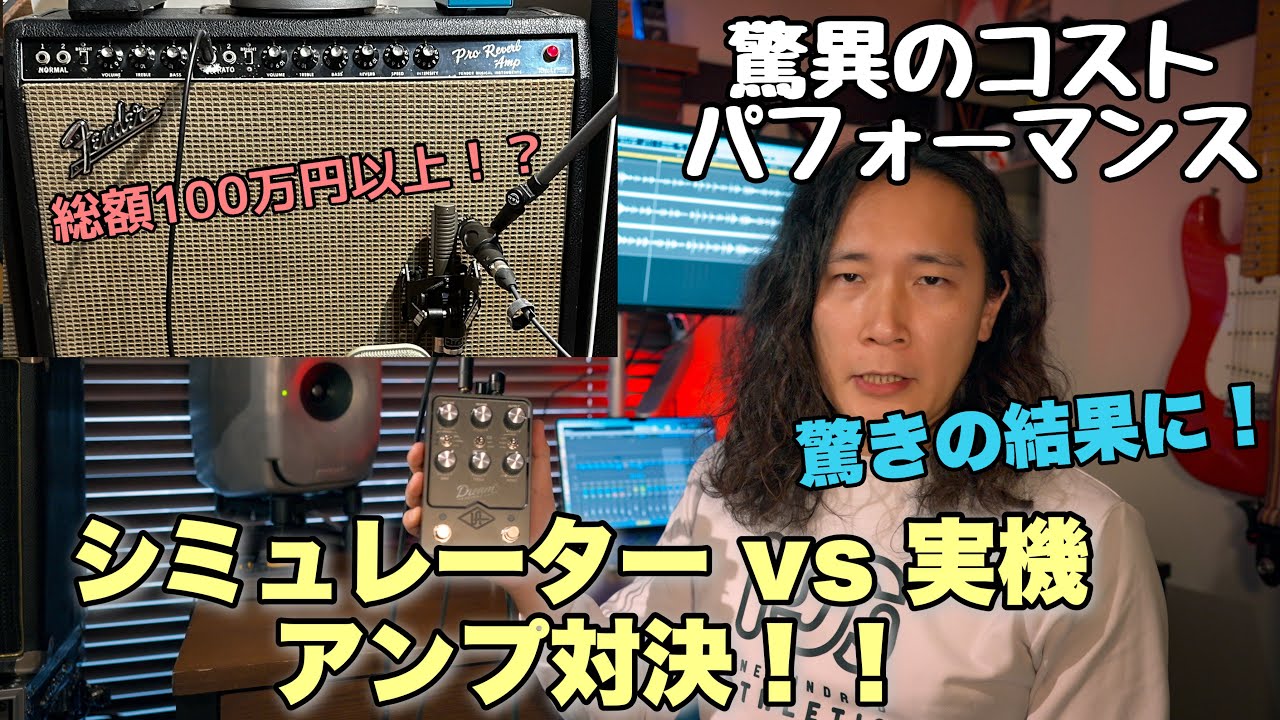 検証】アンプシミュレーターでライン録りしてみた🎸 実機との徹底比較
