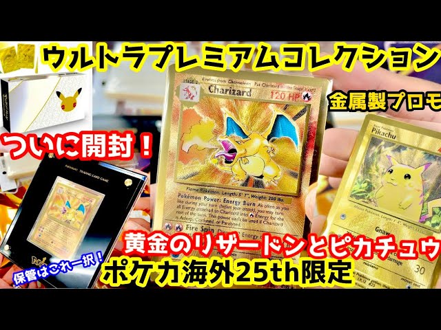 Pokémon Card 25th Anniversary Overseas Exclusive Golden Charizard