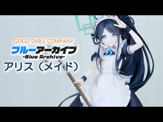 展示】グッドスマイルカンパニー ブルアカ アリス（メイド） 1/7