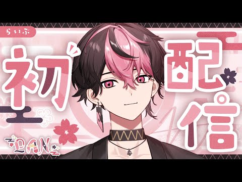 初配信】大丈夫。俺、最強両声類だかLAN。【#新人vtuber】 - YouTube