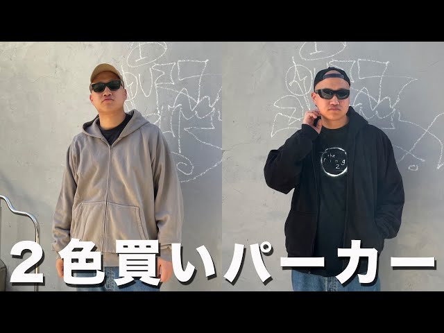 パーカー好きが思わず2色買いしたガチ推しのジップパーカー【購入品
