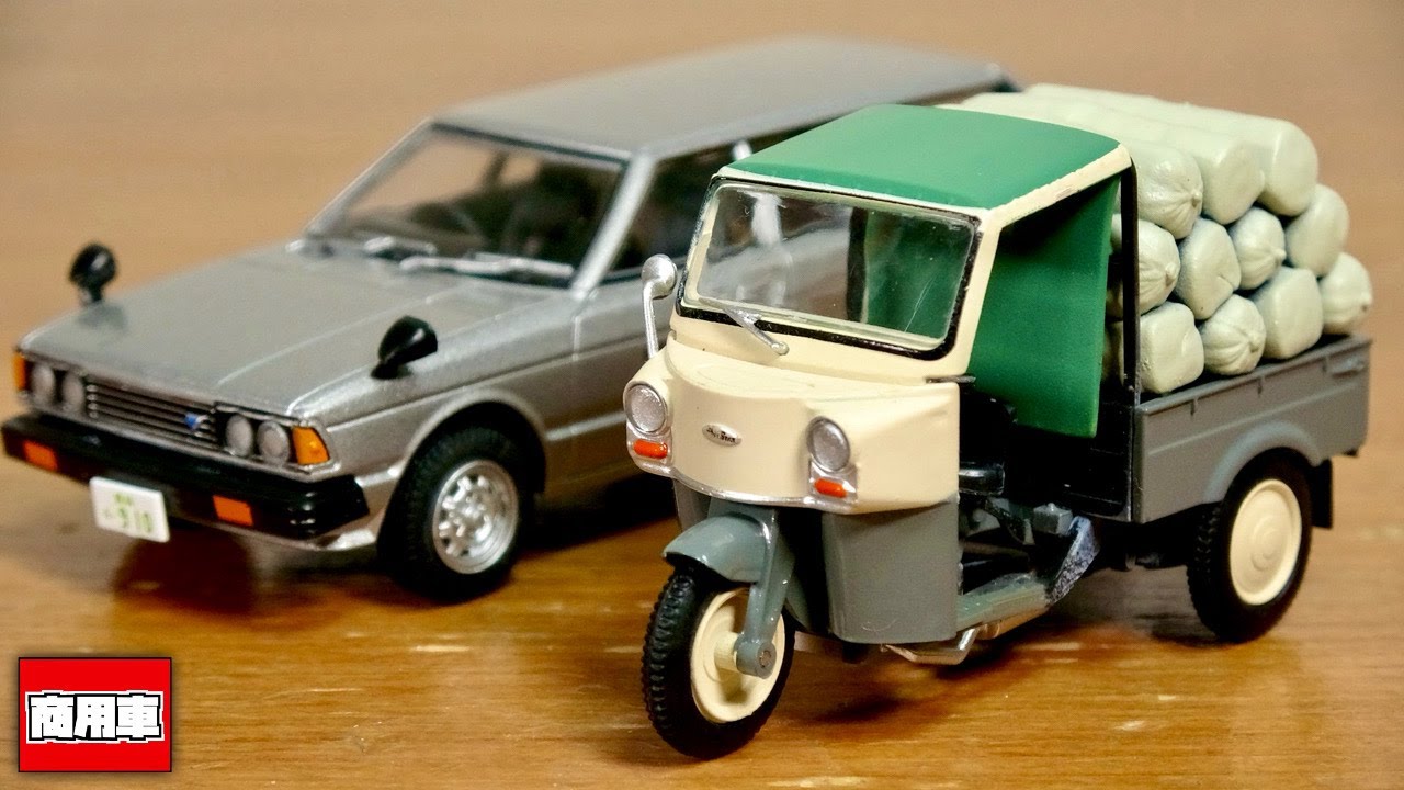 ミニカー開けてみた 懐かしの商用車コレクションVol.57 トヨタクラウン