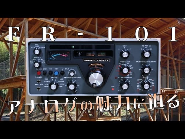 Yaesu FR-101 - Approaching the charm of analog - Amateur radio