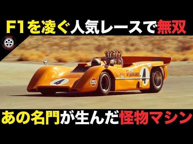 溢れる大パワー 超人気レースで無双し伝説になったあの名門チーム