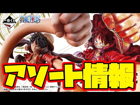 Ichiban Kuji Assortment Information] Ichiban Kuji ONE PIECE CARD