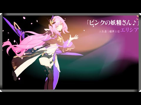 エリシアのテーマ Elysia Music【崩壊3rd/HonkaiImpact】 - YouTube