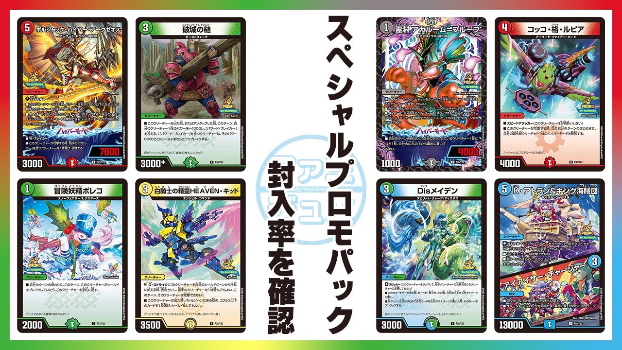 デュエマ開封】デュエマフェスなどでもらえるプロモパックから