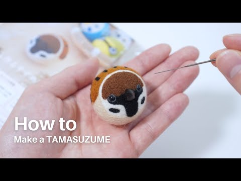 羊毛フェルト】たますずめの作り方【玉から作るすずめキット】/How to