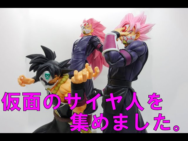 一番くじ】仮面のサイヤ人を集めてみました。すっかり虜です。 - YouTube