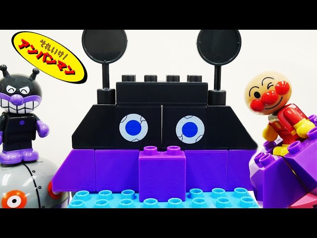 アンパンマンおもちゃアニメ おおきなバイキンじょうとだだんだん