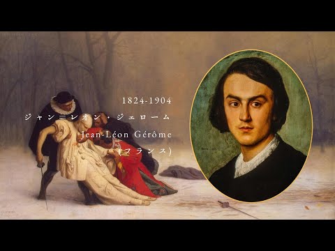 ジェローム・ジャン＝レオン、カフェにおける剣の舞、希少な画集より