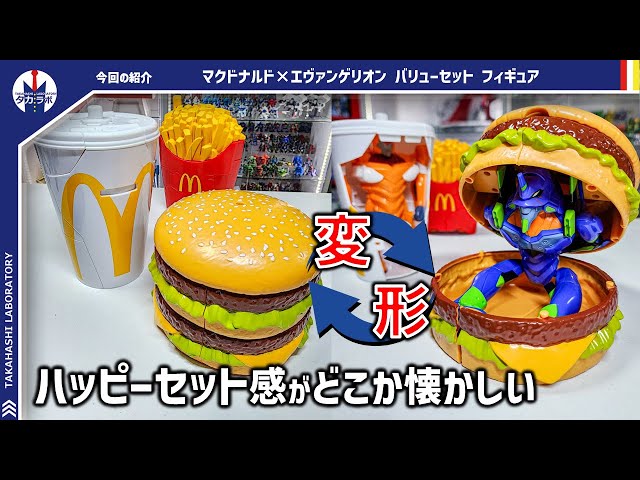エヴァ×マック】ほぼ実物サイズのマックのセットがエヴァンゲリオンに