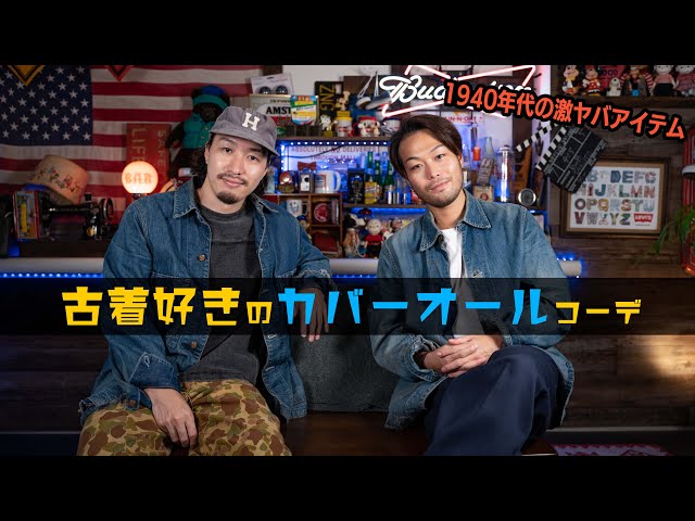 Items you want to wear this fall] Men who want to wear coveralls