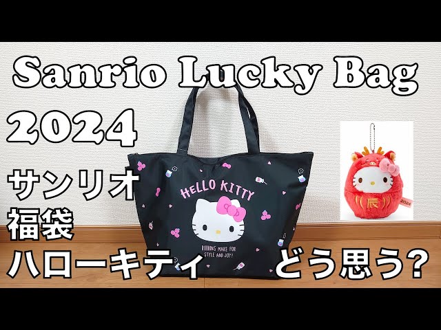 Sanrio Lucky Bag 2024 Hello Kitty [ 福袋2024 ] サンリオ ハロー