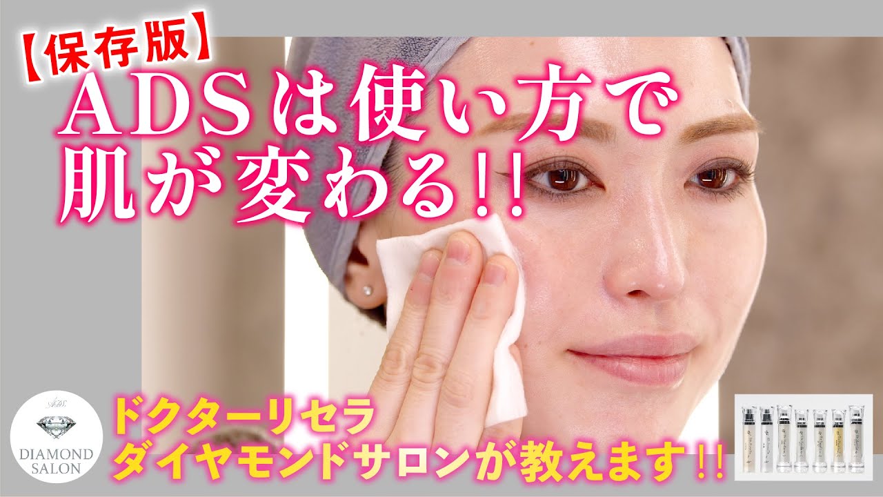 ドクターリセラ】バランシングとプロレチノの使い方【ADSシリーズ