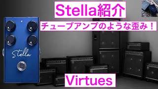 Virtues Stella 紹介 - YouTube