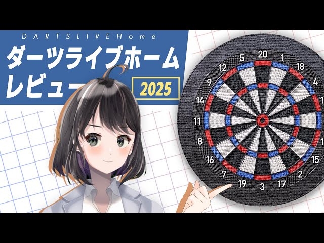 2025 Edition] DARTSLIVEHome Review | From New Features to Weak