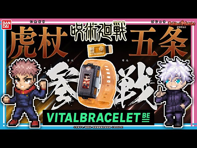 呪術廻戦】【バンダイ公式】体を動かして虎杖悠仁や伏黒恵、釘崎野薔薇