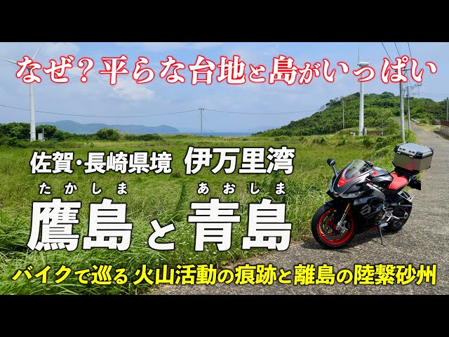 Imari Bay, Takashima and Aoshima | Explore the basalt lava plateau