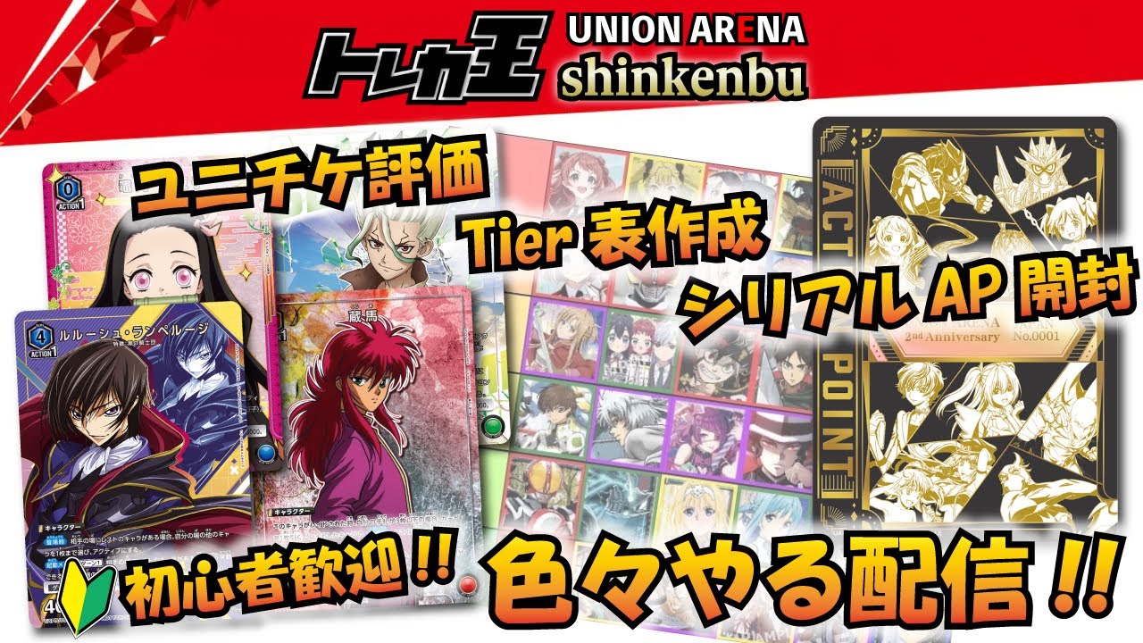 ユニオンアリーナ アクションポイント 2周年 AP No.0422 ユニオン