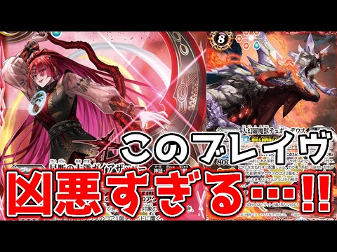 デッキ紹介】最強のサーガブレイヴを貰ったガイアがメチャクチャ強