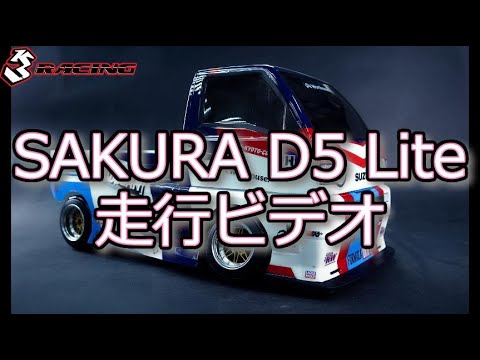 💨 Introducing the 3Racing SAKURA D5 Lite! Watch the Unique