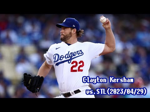 クレイトン・カーショー 全投球ダイジェスト(2023/04/29 vs.STL