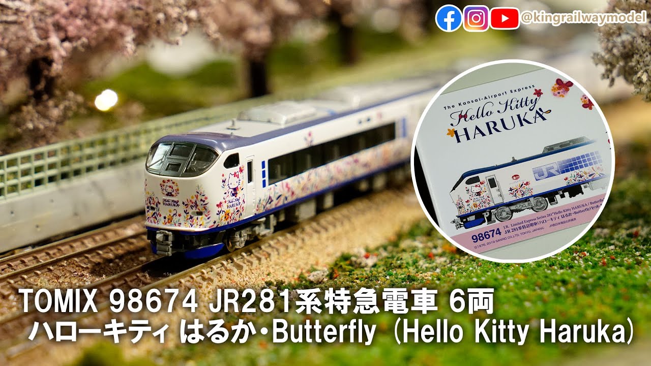 281系Hello Kitty Haruka 關西空港特急｜ Tomix 98674 ｜ (ハロー