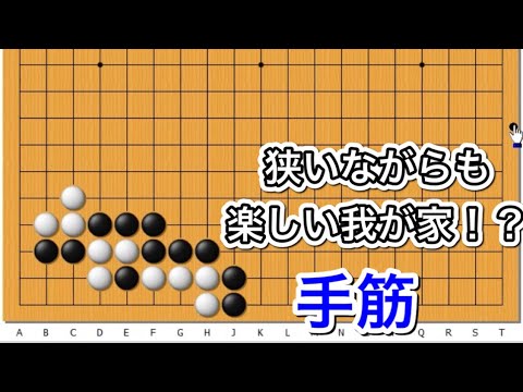 囲碁】手筋講座～官子譜編～名作シリーズ編～NO660 - YouTube