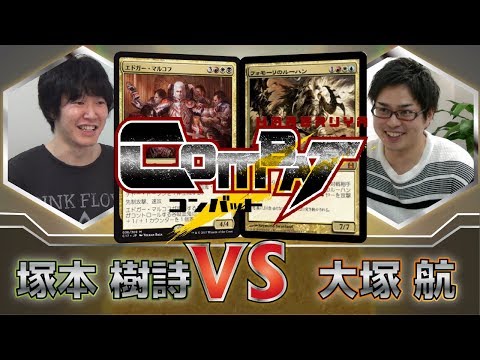 MTG] HareruyaCOMBAT vol.12 - Itsuki Tsukamoto vs. Wataru Otsuka