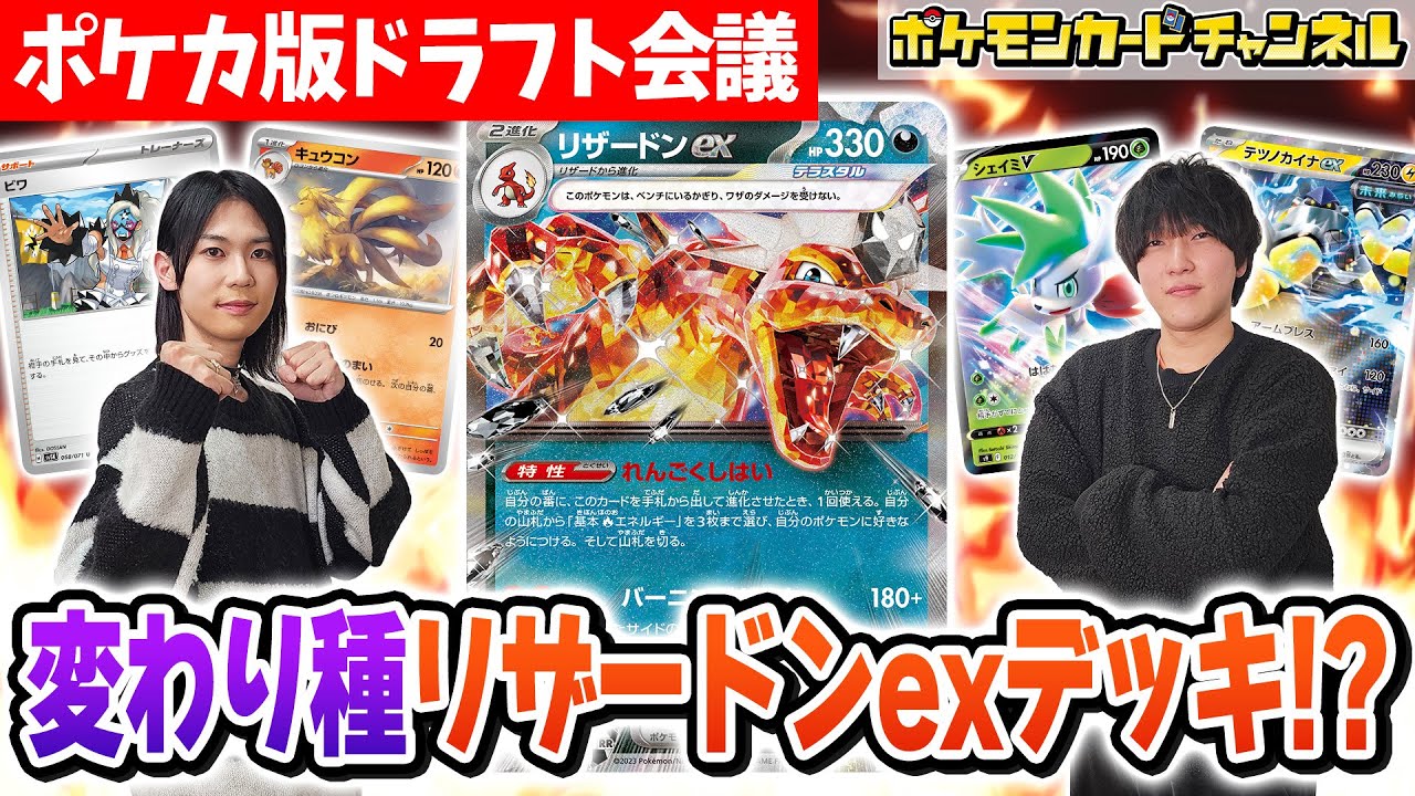 ドラフト対戦編①】ビワ入り！？シェイミV入り！？変わり種の