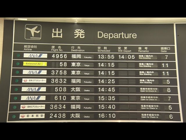 宮崎空港 パタパタ式（ソラリー式） 出発案内板 2015.10.20 - YouTube