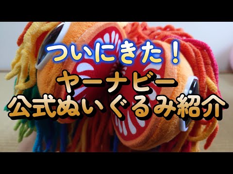 Yanabee] Plush Toy Introduction [Poppy Playtime] - YouTube