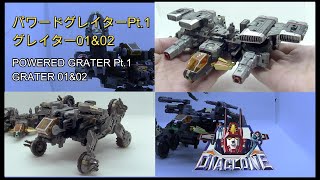 ダイアクロン】DA-92鎧装合体パワードコンボイ徹底レビュー（2）高