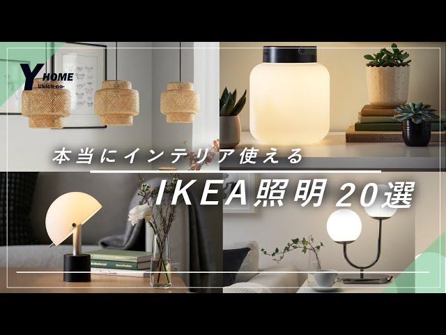 IKEA Lighting] The 20 Best Lighting Products That Are More Value