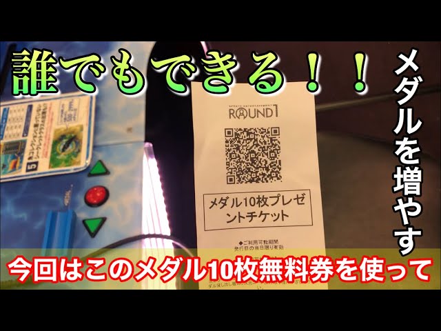 Challenge] How many medals can you get by using Round 1's free