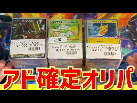 ポケカ】超高額ブロックオリパが表紙だけでアド確定してるので嬉しすぎ