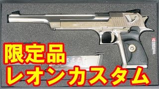 ガスガン デザートイーグル 50AE 10インチバレル レオンカスタム 限定品