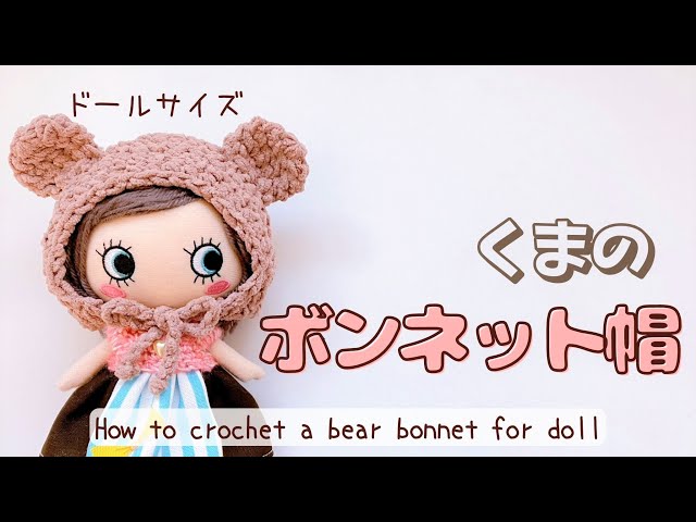 How to crochet a bear bonnet for doll - YouTube