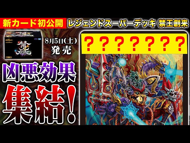 初公開】除去からトリガー封じまで！？レジェンドスーパーデッキ 禁