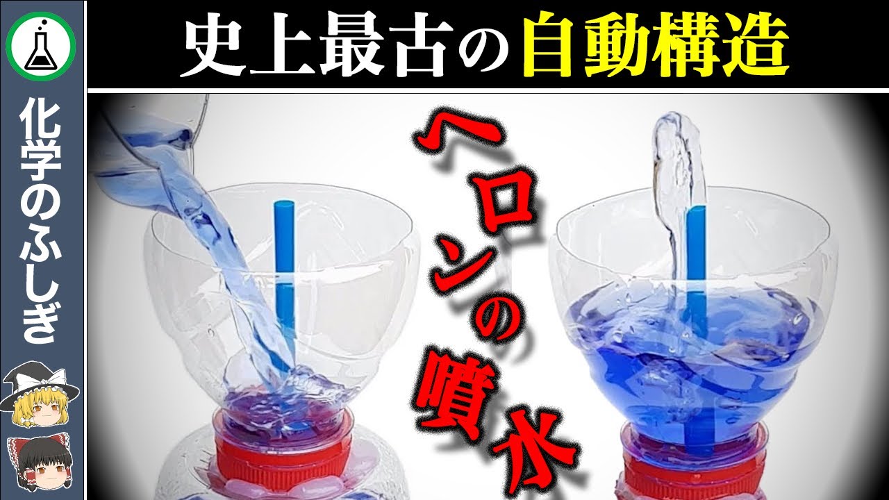 Slow commentary] The oldest structure in historyHeron's