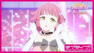 ディレクターズカットPV】映画『ラブライブ！虹ヶ咲学園スクール