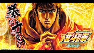 サミー パチスロ北斗の拳 転生の章 ラオウパネル 中古パチスロ実機